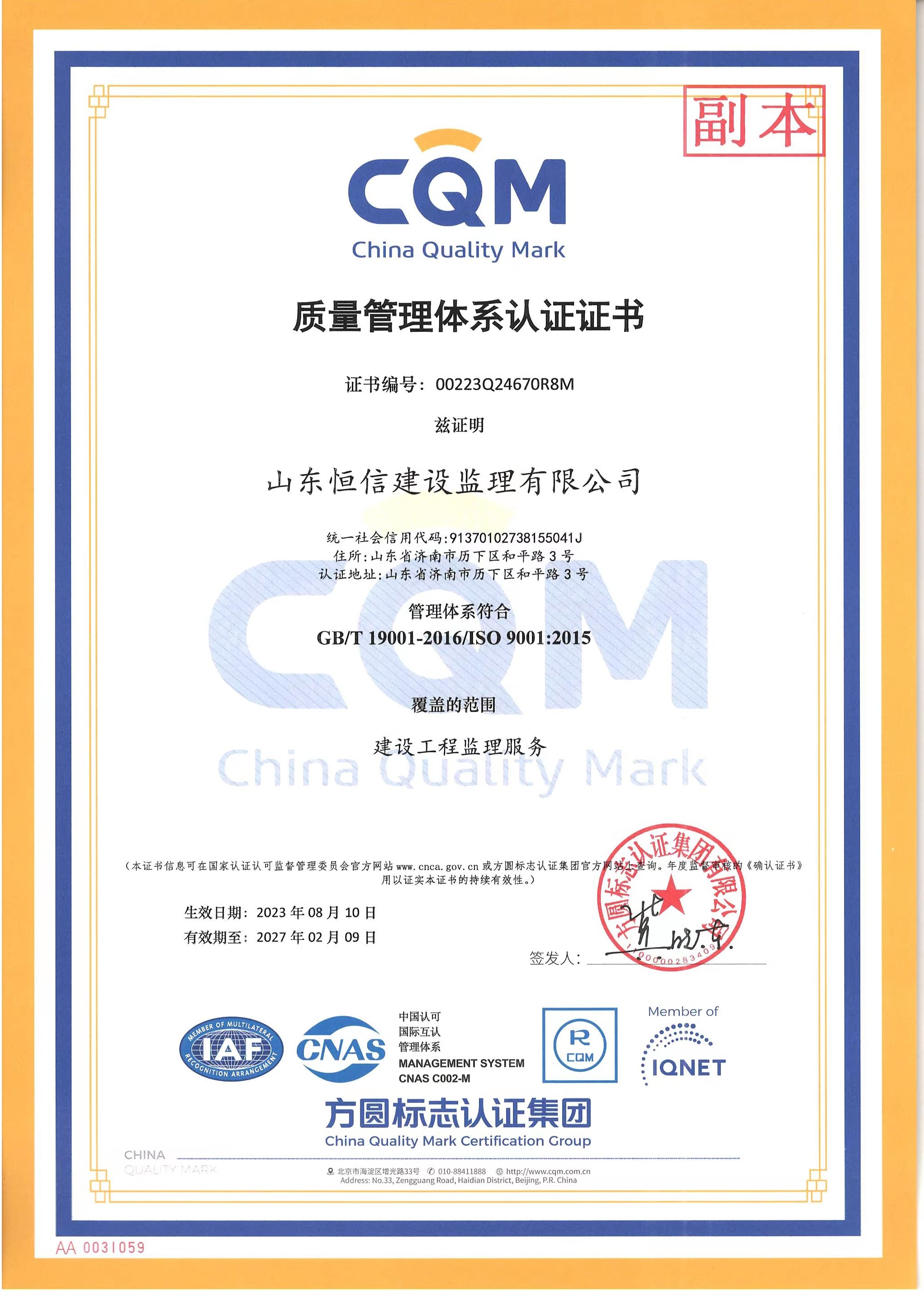 質量管理體系認證證書